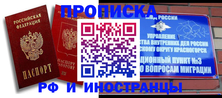 временная регистрация купить в Тюменской области