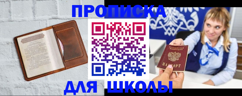 временная регистрация для школы в Тюменской области